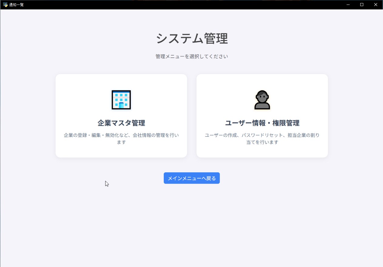 管理者メニュー